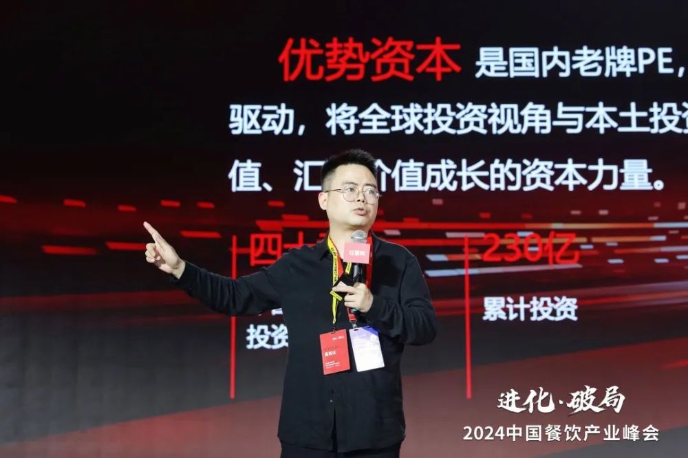 共探进化与破局！2024中国餐饮产业峰会圆满落幕(图8)