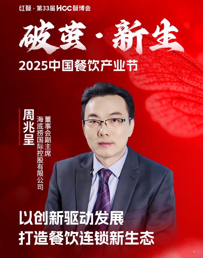 开年重磅餐饮盛会！“2025中国餐饮产业节”3月在成都盛启(图9)