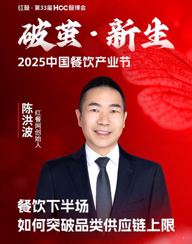 开年重磅餐饮盛会！“2025中国餐饮产业节”3月在成都盛启(图16)