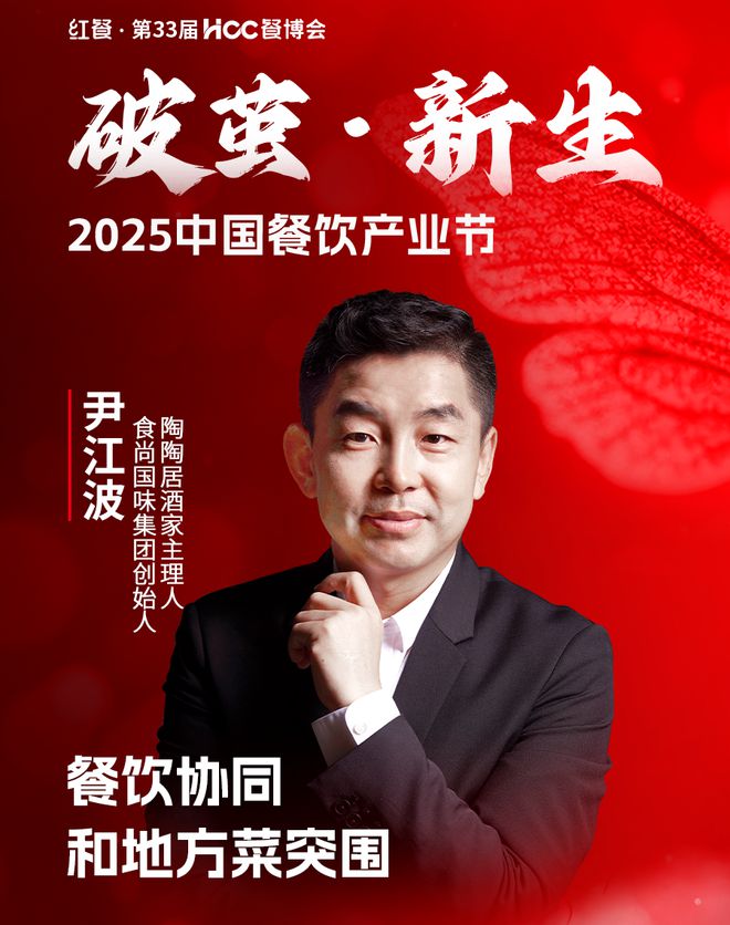 开年重磅餐饮盛会！“2025中国餐饮产业节”3月在成都盛启(图17)