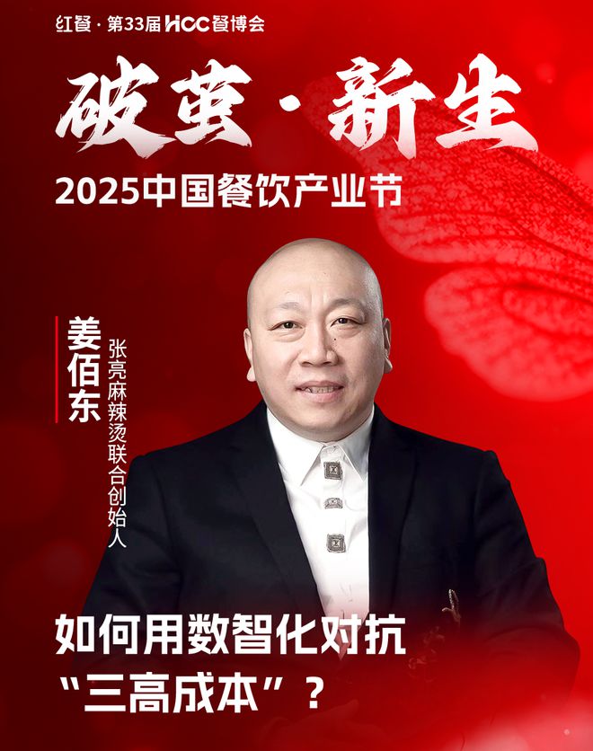 开年重磅餐饮盛会！“2025中国餐饮产业节”3月在成都盛启(图21)