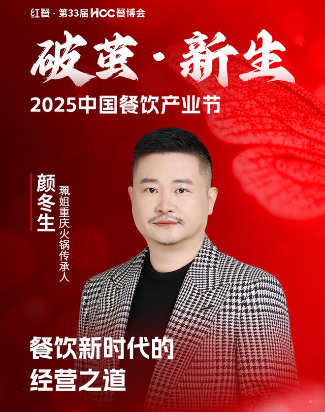 开年重磅餐饮盛会！“2025中国餐饮产业节”3月在成都盛启(图26)