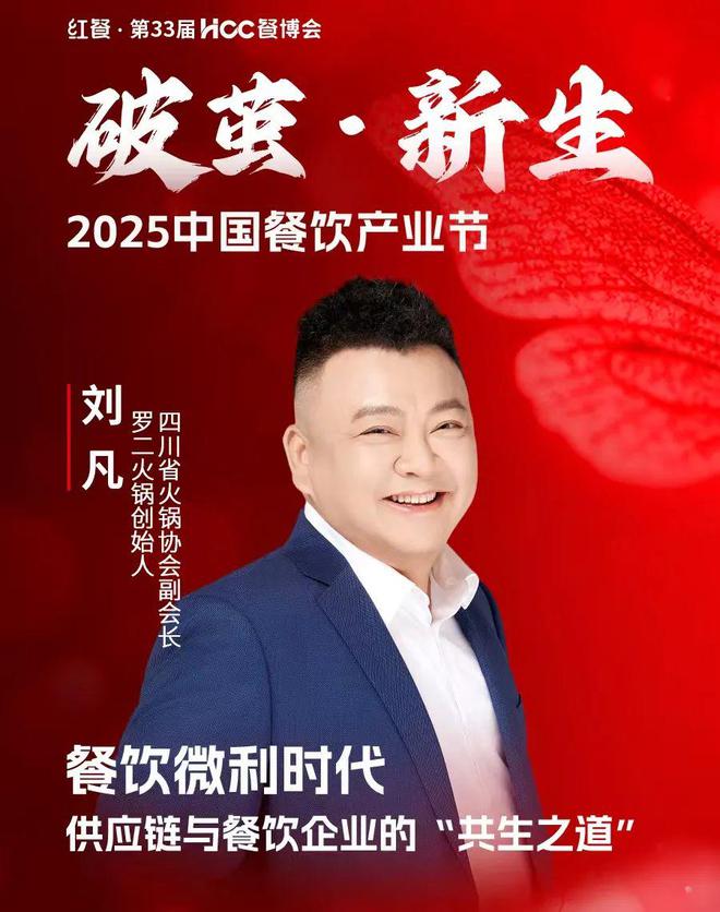 开年重磅餐饮盛会！“2025中国餐饮产业节”3月在成都盛启(图31)