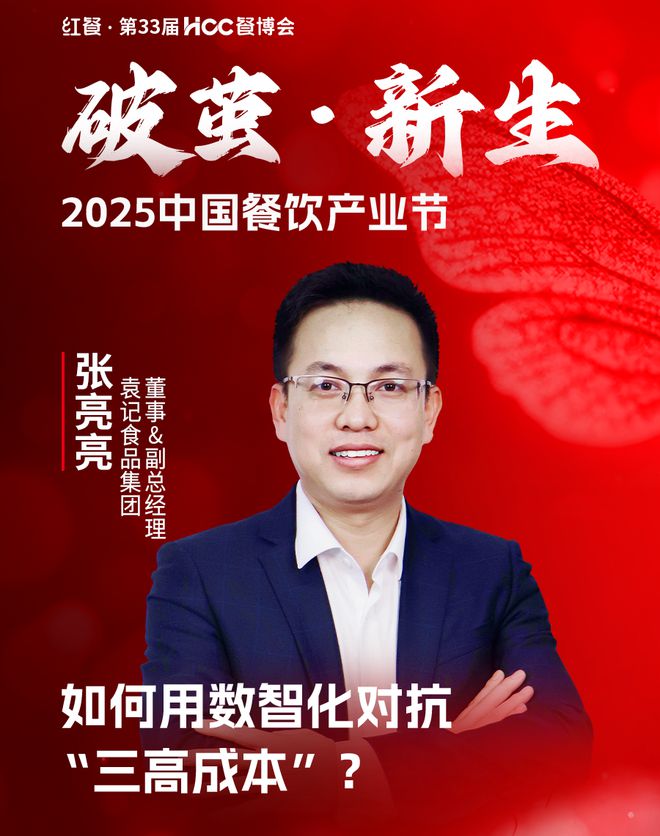 开年重磅餐饮盛会！“2025中国餐饮产业节”3月在成都盛启(图36)