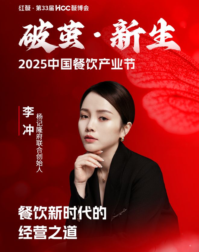 开年重磅餐饮盛会！“2025中国餐饮产业节”3月在成都盛启(图34)