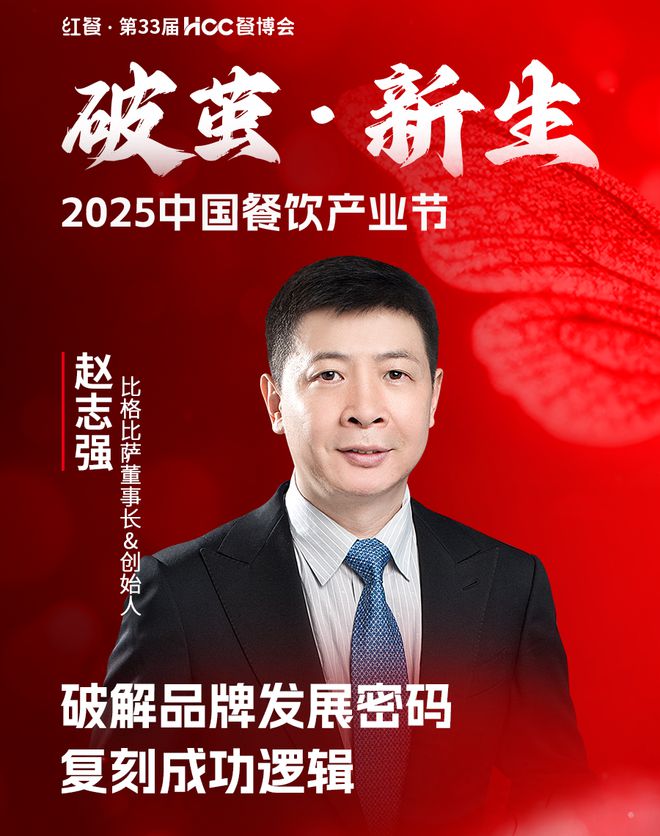 开年重磅餐饮盛会！“2025中国餐饮产业节”3月在成都盛启(图43)