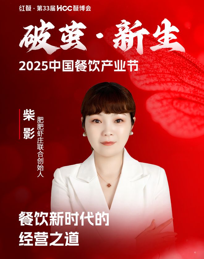 开年重磅餐饮盛会！“2025中国餐饮产业节”3月在成都盛启(图35)