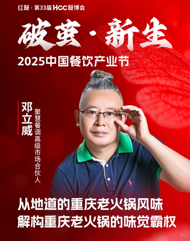 开年重磅餐饮盛会！“2025中国餐饮产业节”3月在成都盛启(图49)