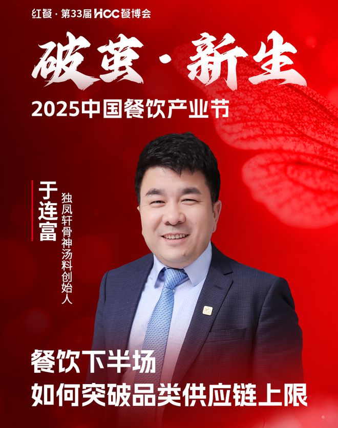 开年重磅餐饮盛会！“2025中国餐饮产业节”3月在成都盛启(图50)