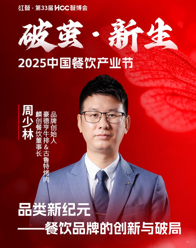 开年重磅餐饮盛会！“2025中国餐饮产业节”3月在成都盛启(图48)