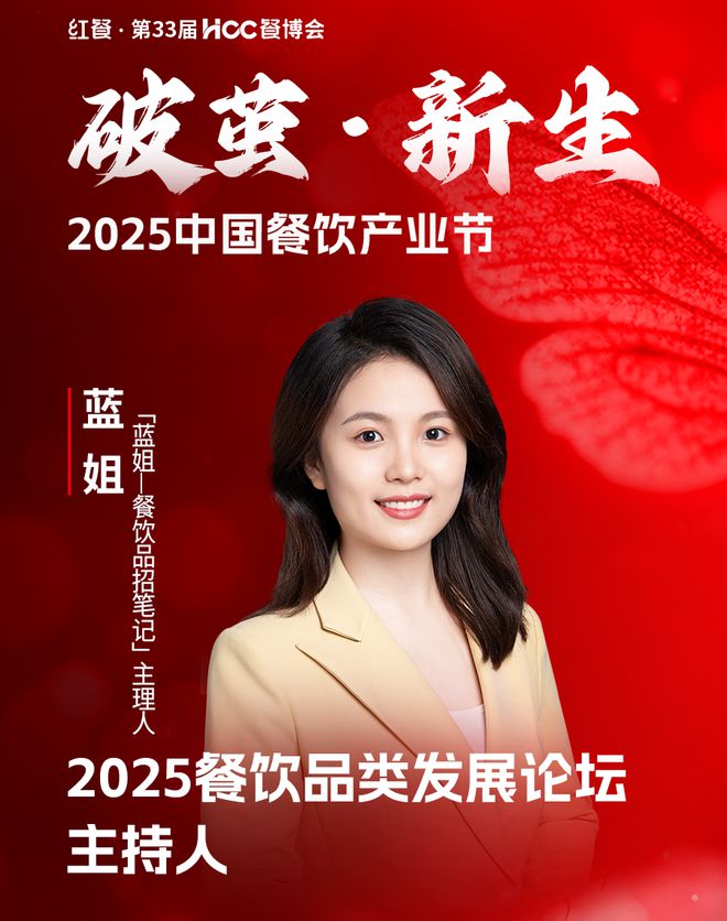 开年重磅餐饮盛会！“2025中国餐饮产业节”3月在成都盛启(图62)