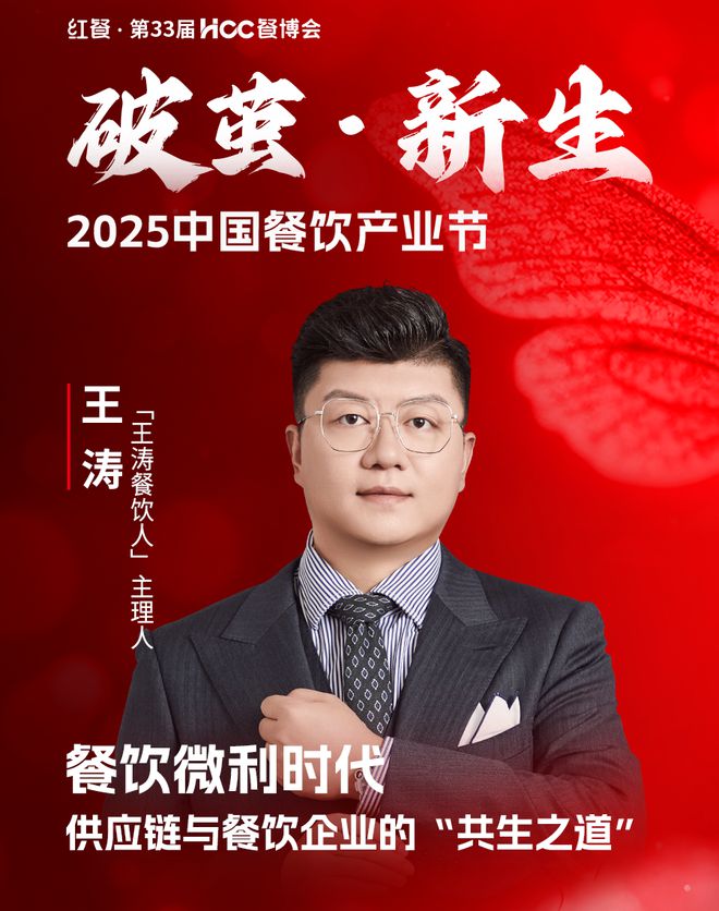 开年重磅餐饮盛会！“2025中国餐饮产业节”3月在成都盛启(图59)