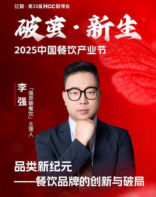 开年重磅餐饮盛会！“2025中国餐饮产业节”3月在成都盛启(图61)