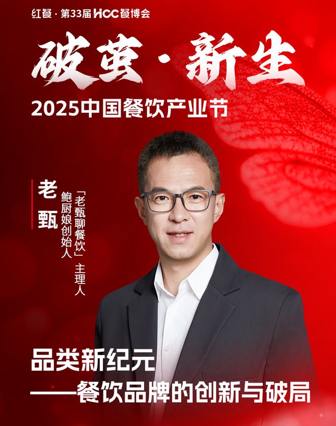 开年重磅餐饮盛会！“2025中国餐饮产业节”3月在成都盛启(图60)