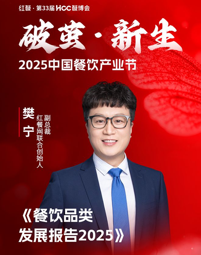 开年重磅餐饮盛会！“2025中国餐饮产业节”3月在成都盛启(图70)