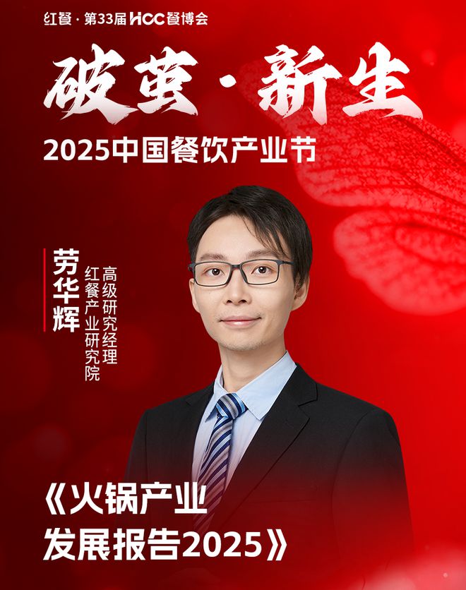 开年重磅餐饮盛会！“2025中国餐饮产业节”3月在成都盛启(图69)