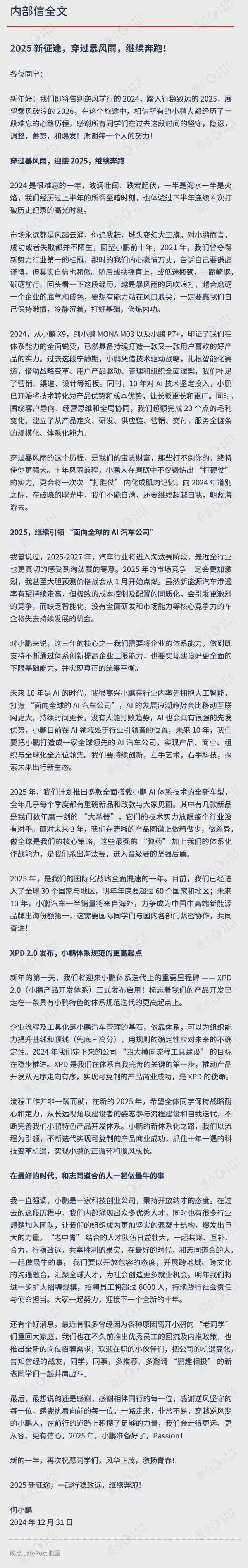 晚点独家丨小鹏开年内部信：2024经历至暗时刻2025年要行稳致远(图1)