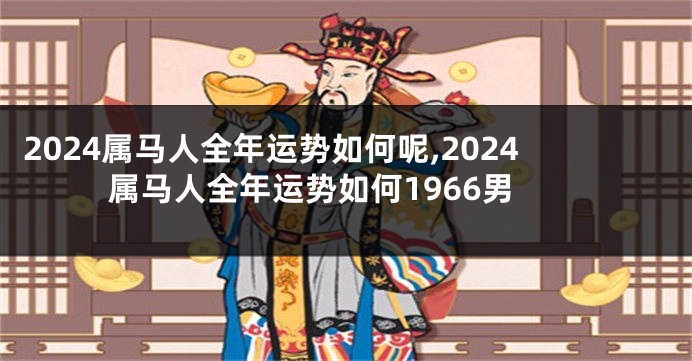 原材料价格回落后金龙鱼2024年营利双降