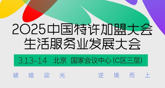 2025餐饮人必逛！“两场展会+一场大会”解锁全年商机密码(图5)