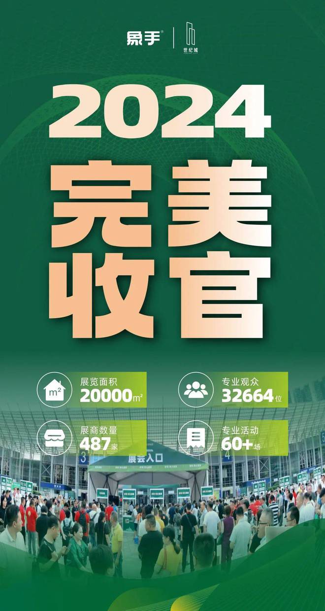 2024完美收官！象手餐饮食材展2025满馆齐开商机无限！