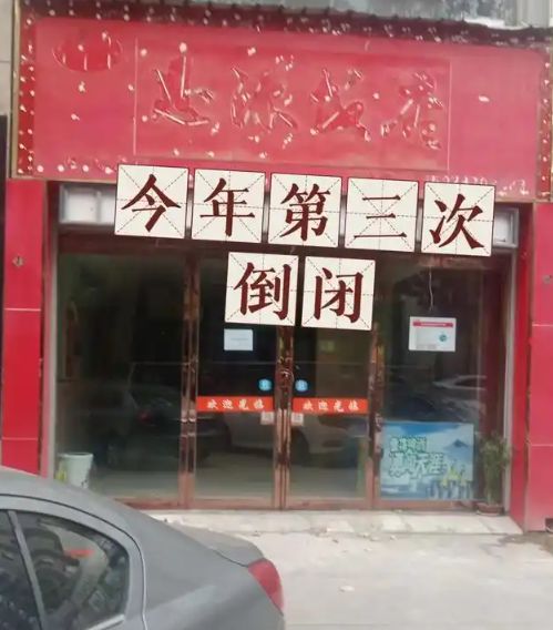 餐饮业“倒春寒”来袭：春节后多地餐厅扎堆倒闭生存战如何破局？(图2)