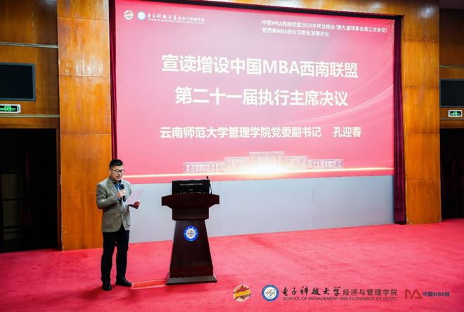 中国MBA西南联盟2024年终总结会暨西南MBA创业与职业发展论坛圆满举行(图14)