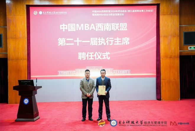 中国MBA西南联盟2024年终总结会暨西南MBA创业与职业发展论坛圆满举行(图15)