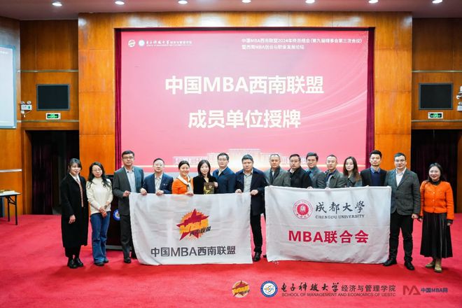 中国MBA西南联盟2024年终总结会暨西南MBA创业与职业发展论坛圆满举行(图18)