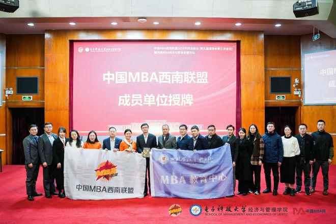 中国MBA西南联盟2024年终总结会暨西南MBA创业与职业发展论坛圆满举行(图19)