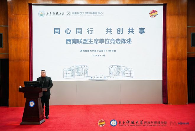 中国MBA西南联盟2024年终总结会暨西南MBA创业与职业发展论坛圆满举行(图20)