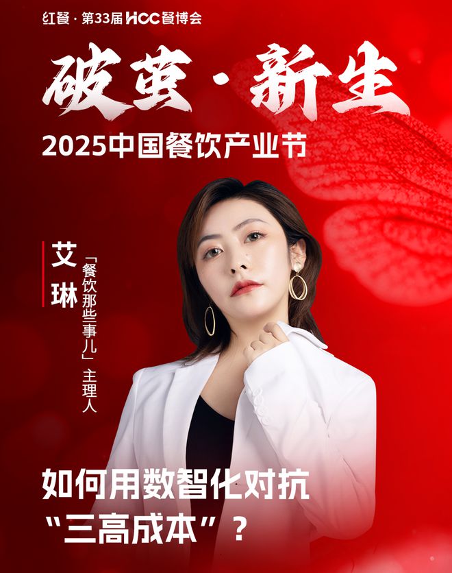 【产业节】2025小吃快餐产业发展论坛将于3月11日在成都重磅举行(图12)