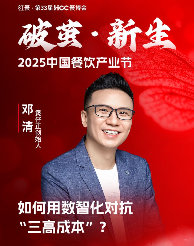 【产业节】2025小吃快餐产业发展论坛将于3月11日在成都重磅举行(图10)