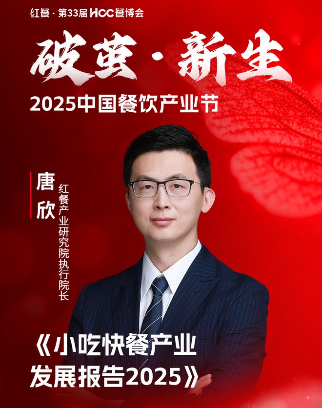 【产业节】2025小吃快餐产业发展论坛将于3月11日在成都重磅举行(图11)