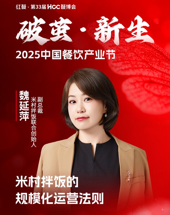 【产业节】2025小吃快餐产业发展论坛将于3月11日在成都重磅举行(图5)