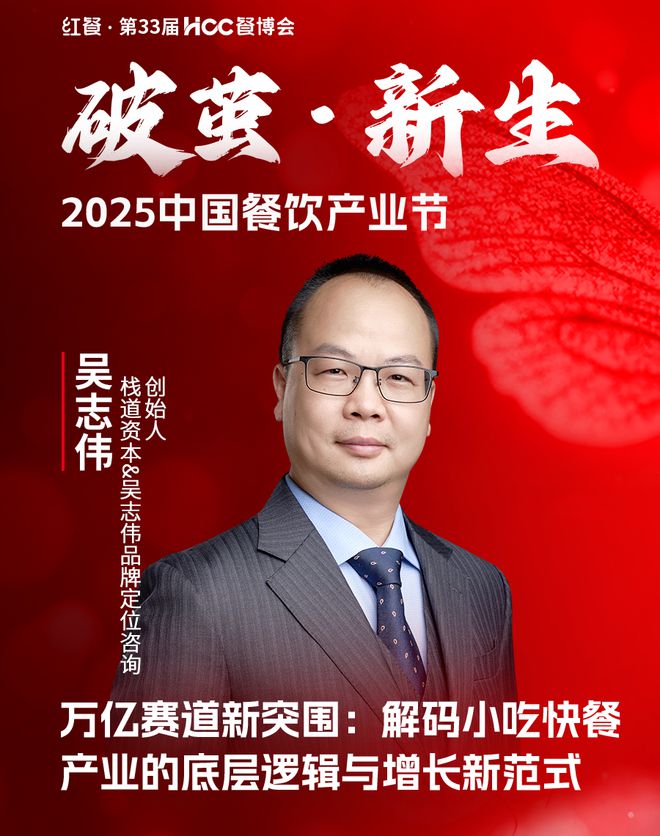 【产业节】2025小吃快餐产业发展论坛将于3月11日在成都重磅举行(图7)