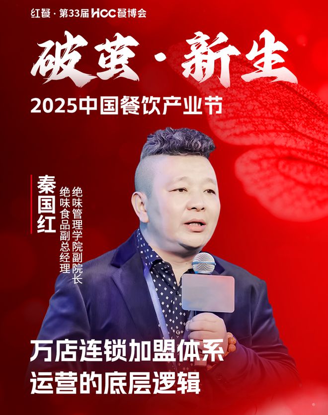 【产业节】2025小吃快餐产业发展论坛将于3月11日在成都重磅举行(图4)