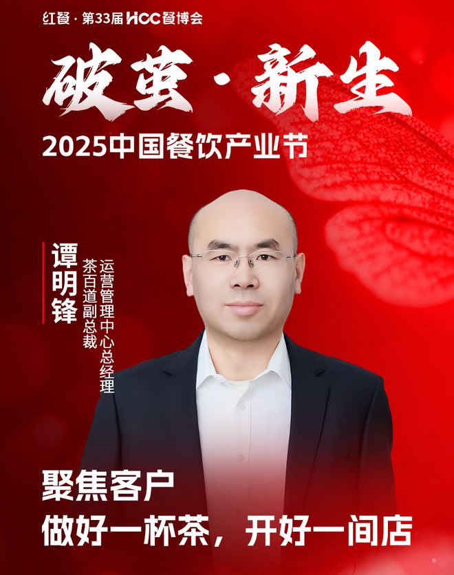 2025中国餐饮产业大会嘉宾议程重磅发布！(图14)