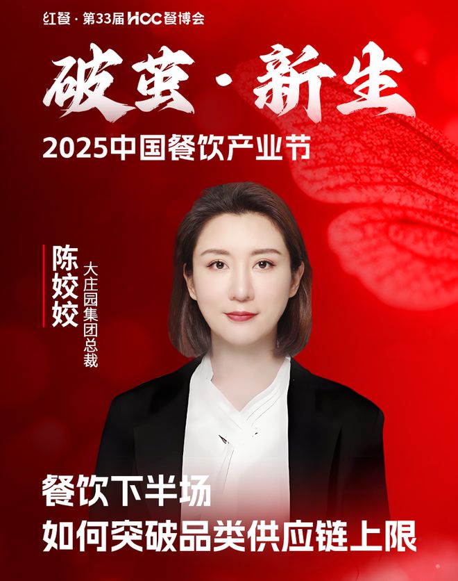 2025中国餐饮产业大会嘉宾议程重磅发布！(图12)