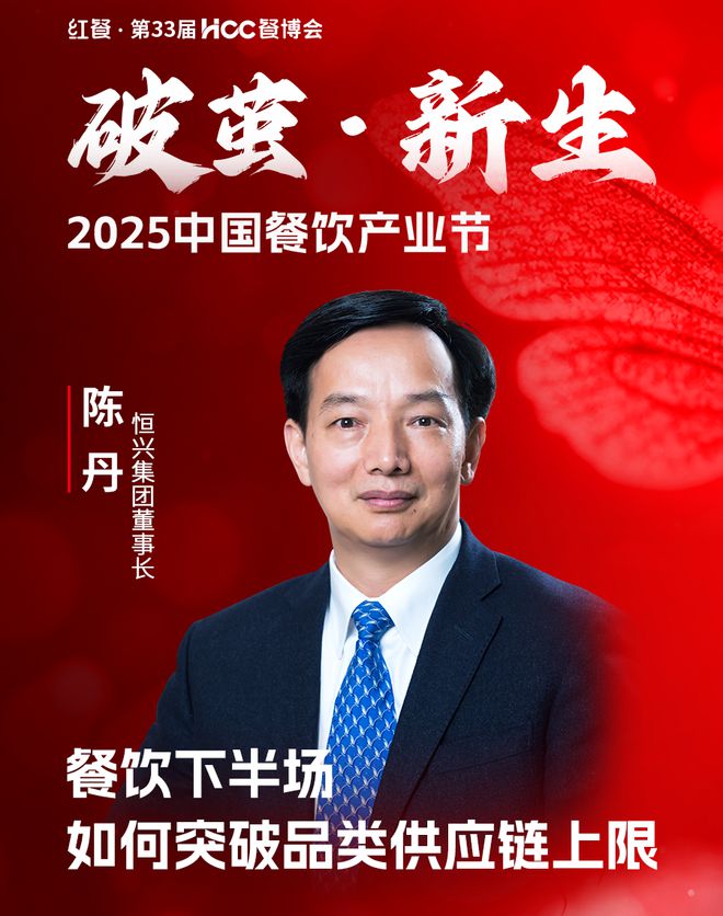 2025中国餐饮产业大会嘉宾议程重磅发布！(图6)