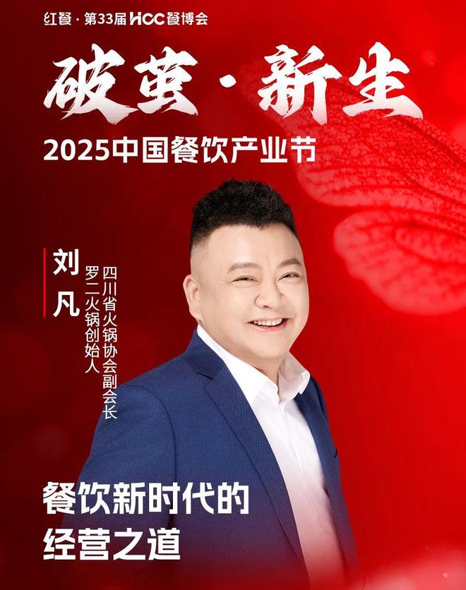 2025中国餐饮产业大会嘉宾议程重磅发布！(图17)