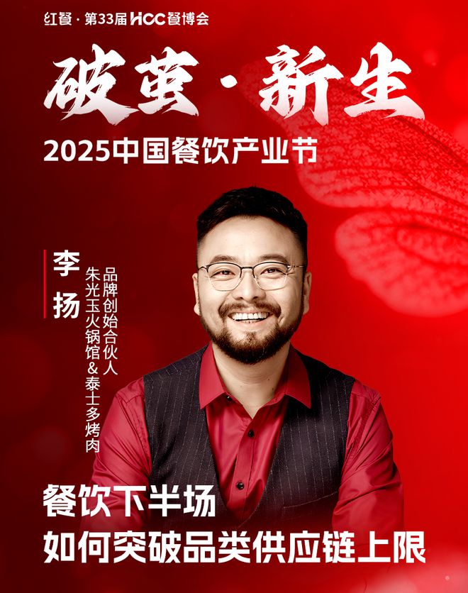 2025中国餐饮产业大会嘉宾议程重磅发布！(图20)