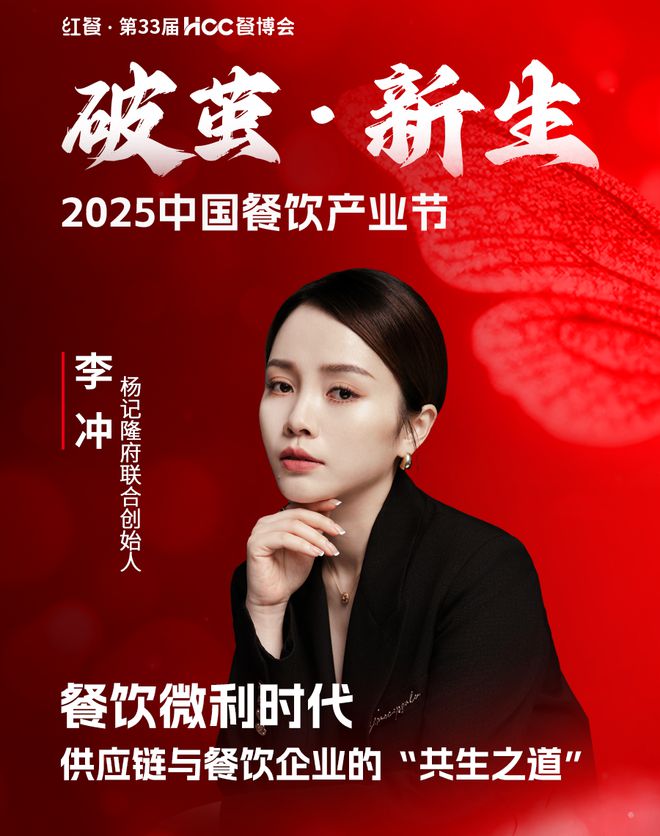 2025中国餐饮产业大会嘉宾议程重磅发布！(图21)