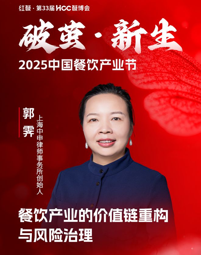 2025中国餐饮产业大会嘉宾议程重磅发布！(图22)