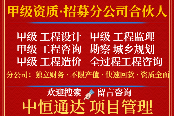 2024年青海监理加盟办理分公司+2024top5监理加盟实力排行榜(图1)