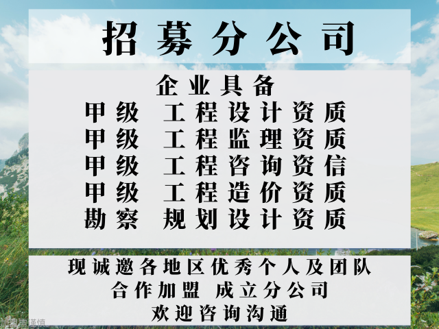 2024年青海监理加盟办理分公司+2024top5监理加盟实力排行榜(图2)