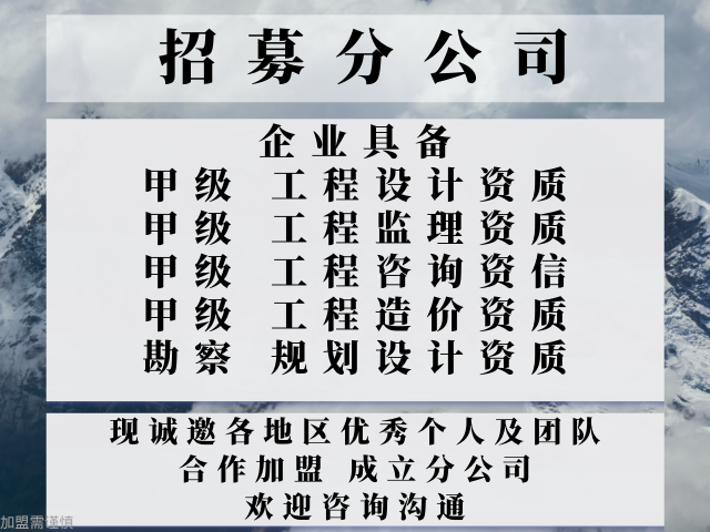 2024年江苏公路设计公司合作加盟办理分公司+2024top5公路设计合作加盟人气排行榜