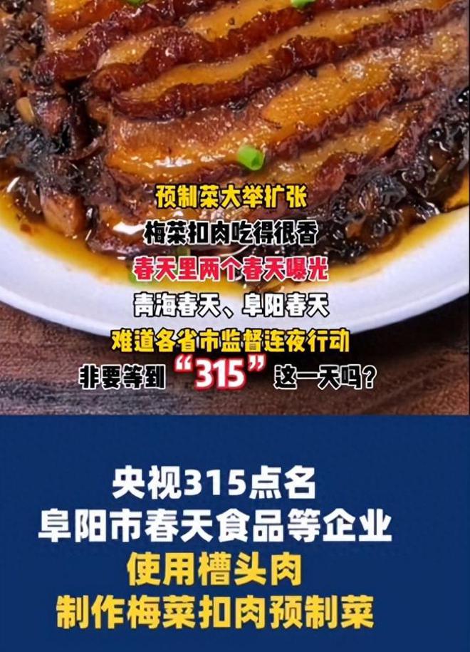 破防！央视打响315第一枪知名餐饮被曝：剩菜回收使用变质食材(图3)