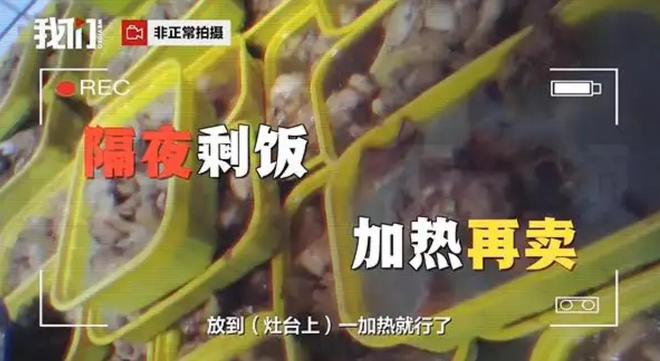 破防！央视打响315第一枪知名餐饮被曝：剩菜回收使用变质食材(图5)