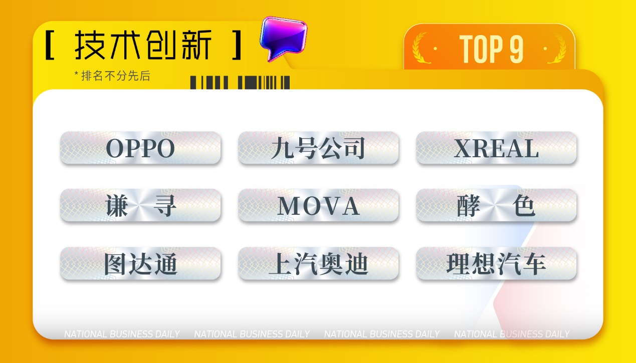 技术智变、用户共情、创新引领 “2025智享未来消费品牌榜”重磅揭晓！(图4)